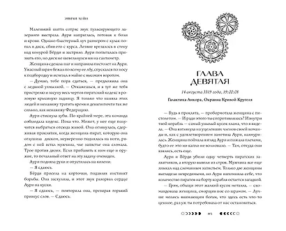 Из звёзд и костей - фото 6