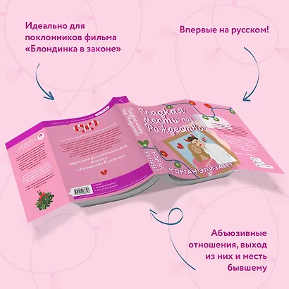 Комплект из 2-х книг (Оставь меня за кадром + Сладкая месть под Рождество) - фото 6