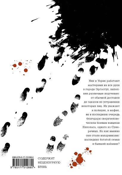 Гангста. Том 3 (Бандитос / Gangsta). Манга - фото 2