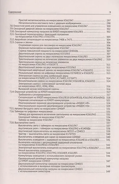 Цифровая схемотехника Практика применения (м) Шустов - фото 8