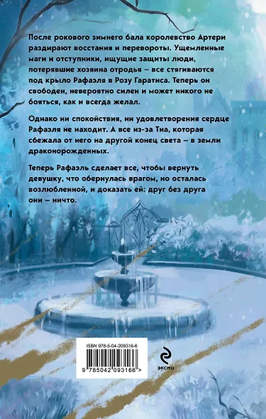 Поцелуй со вкусом яда - фото 2