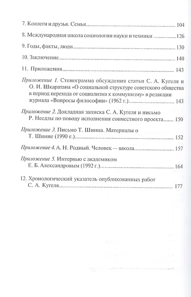 Записки социолога - фото 3
