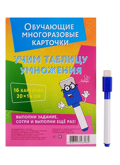 Умные многоразовые карточки. Учим таблицу умножения. 16 карточек и маркер - фото 6