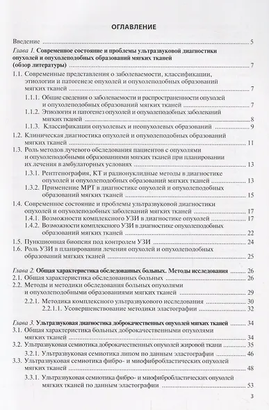 Ультразвуковая диагностика опухолей мягких тканей - фото 2