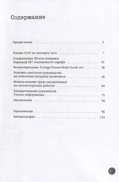 Труд заключенных на экспортных лесоразработках в СССР (первая половина 1930-х гг.) - фото 2