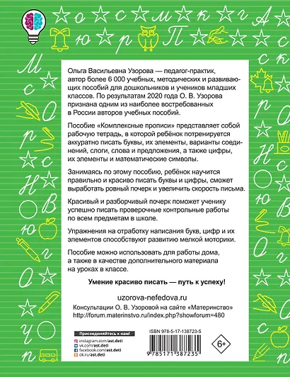 Комплексные прописи 1 класс - фото 2