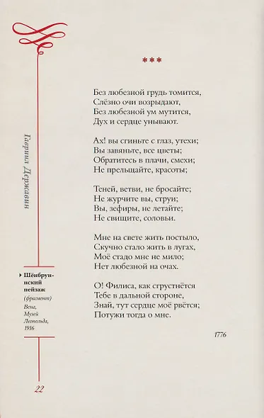 Любовная лирика. Избранное - фото 8