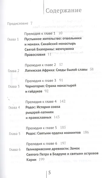 На руинах Византии - фото 2