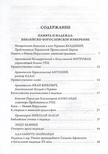 Память и надежда: горизонты и пути осмысления - фото 2