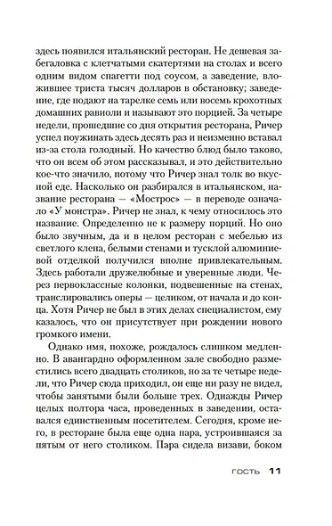 Джек Ричер: Гость - фото 11