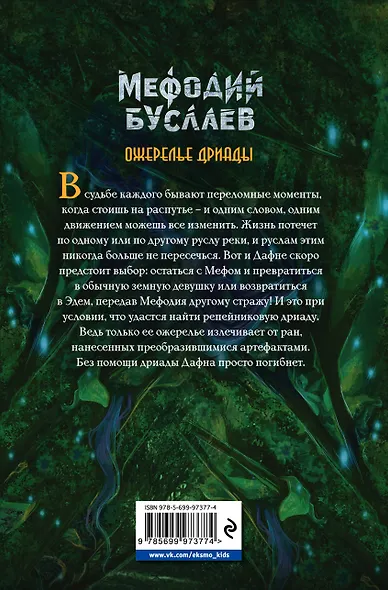 Ожерелье дриады - фото 2