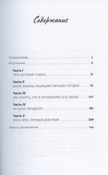 Ты не виновата: Почему домашнее насилие — это не про любовь - фото 2