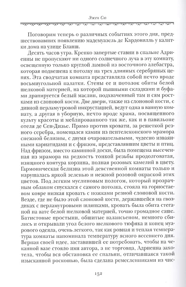 Агасфер. В 4 томах. Том III - фото 6