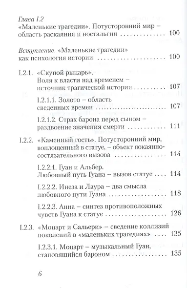 Чудо в объятиях истории: Пушкинские сюжеты 1830-х годов - фото 3