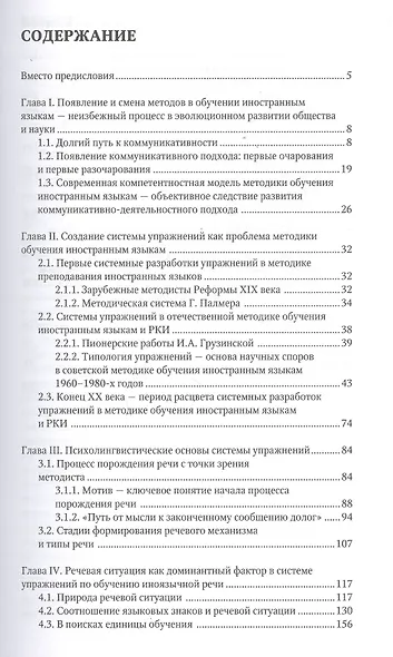 Система упражнений по обучению устной иноязычной речи: Теория и практика (на примере русского языка как иностранного) - фото 2