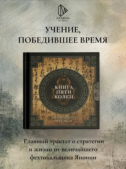 Книга пяти колец - фото 4