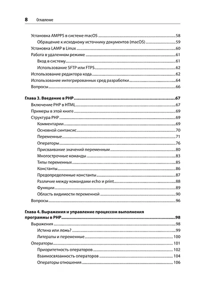 Создаем динамические веб-сайты с помощью PHP, MySQL, JavaScript, CSS и HTML5. 6-е изд. - фото 13