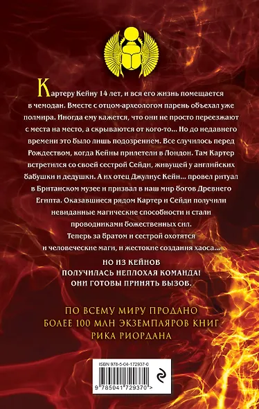 Наследники богов. Книга 1. Красная пирамида - фото 2