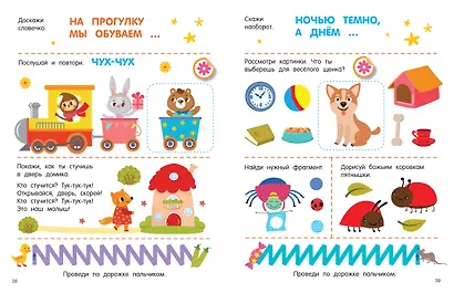 300 занимательных заданий для детей 1-3 лет - фото 13