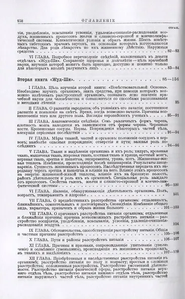 Главное руководство по врачебной науке Тибета "Жуд-Ши" - фото 3