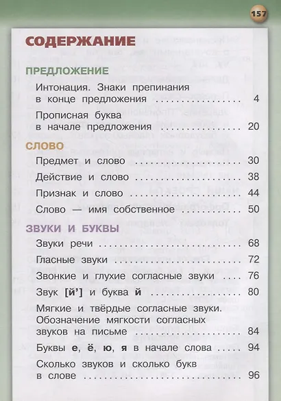 Русский язык. 1 класс. Учебник - фото 2