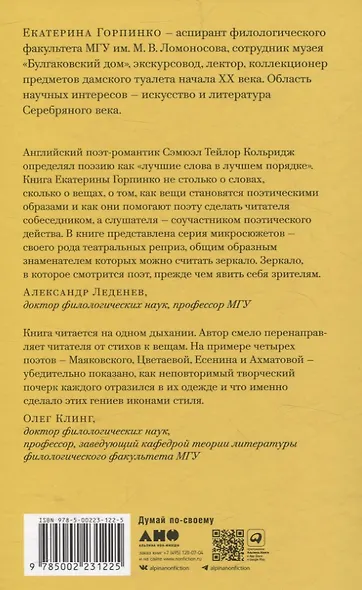 Стихи и вещи. Как поэты Серебряного века стали иконами стиля - фото 2