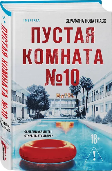 Комплект из 2-х книг Серафины Новы Гласс (На тихой улице, Пустая комната №10) - фото 4