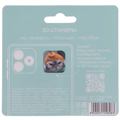 3D стикеры "Утро добрый, я не добрый", коллекция "Забавные питомцы", 2 шт. - фото 4