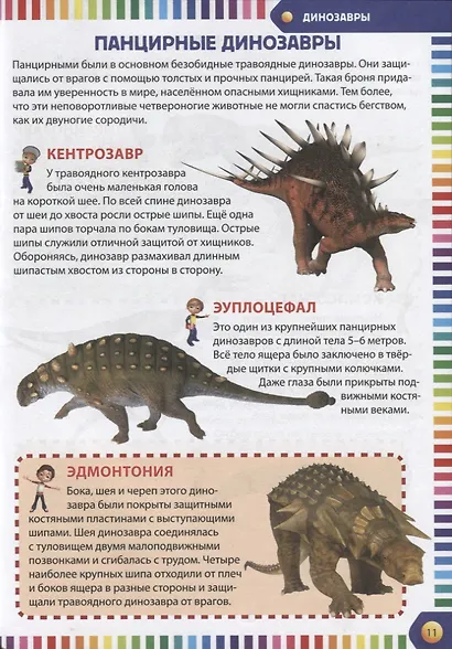 Первая энциклопедия для мальчиков - фото 3