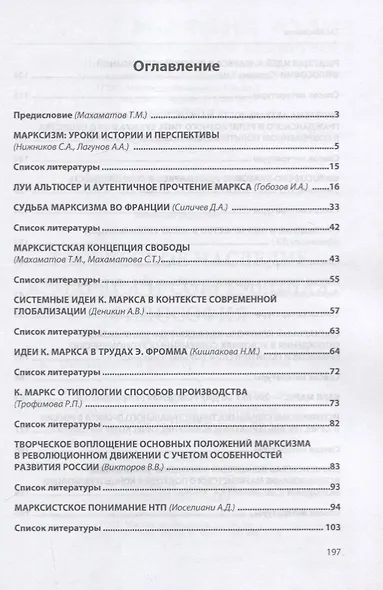 Творческое наследие К. Маркса и современная филосифия - фото 2