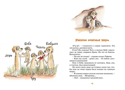 Тафити. Приключения на краю света. Официальная новеллизация - фото 5