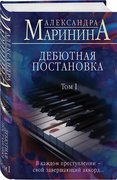 Комплект из 2 книг (Дебютная постановка. Том 1 (формат клатчбук), Дебютная постановка. Том 2 (формат клатчбук)) - фото 5