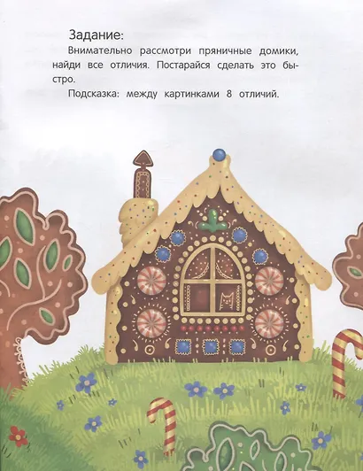 Память: сказки с заданиями - фото 3