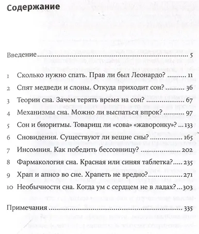 Загадки сна: От бессонницы до летаргии - фото 3