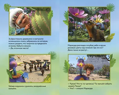 Маракуда. Официальная новеллизация - фото 7