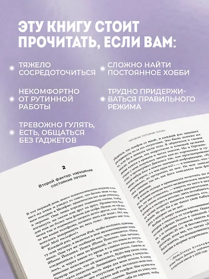 Украденный фокус. Почему мы страдаем от дефицита внимания и как сосредоточиться на самом важном - фото 5
