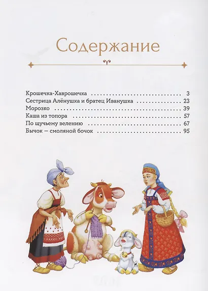 Русские народные сказки - фото 2