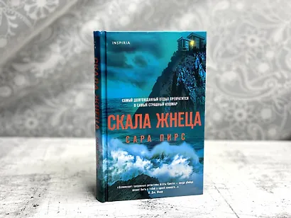 Скала Жнеца - фото 8