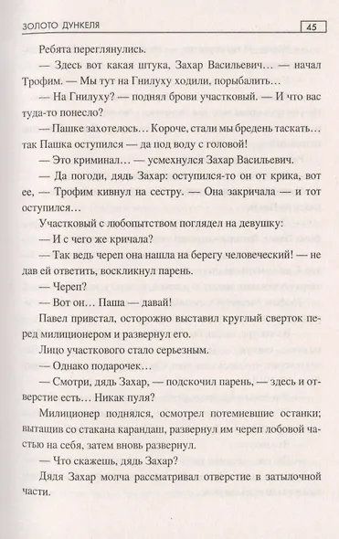 Золото Дункеля - фото 3