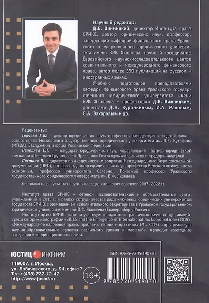 Финансовое право (право публичных финансов): доктрина, законодательство,судебная практика, сравнительно-правовой анализ: учебник - фото 2