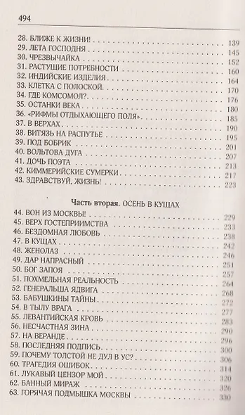 Собрание сочинений. 2016-2019. Том 9. Веселая жизнь, или Секс в СССР - фото 10
