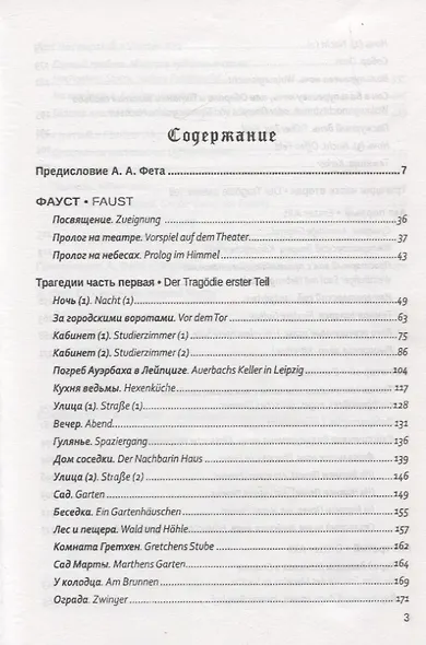 Фауст - фото 2