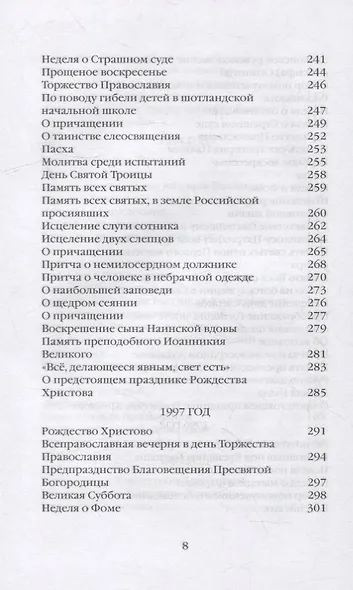 Евангельское слово рождает ответ. Проповеди последних лет (1992-2003) - фото 6
