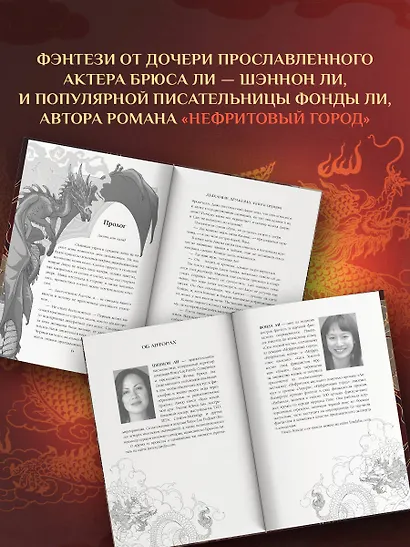 Дыхание дракона - фото 5