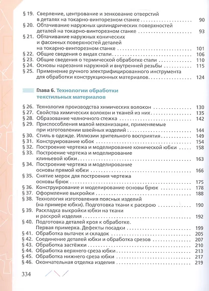 Технология. 7 класс. Учебник. ФГОС 2021 - фото 3