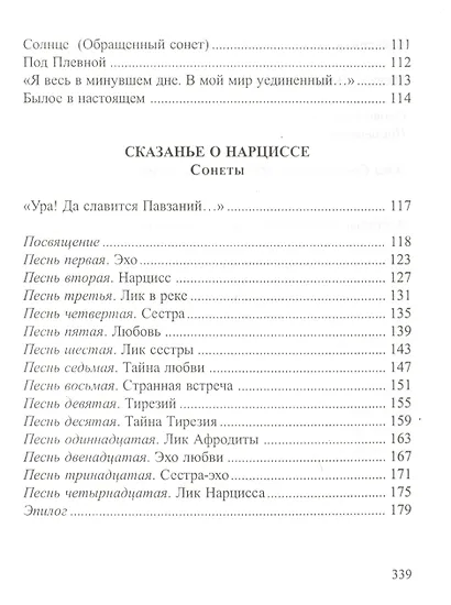Лебединая песня. Несобранное и не изданное - фото 6