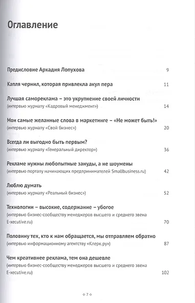 Откровения рекламиста - фото 2