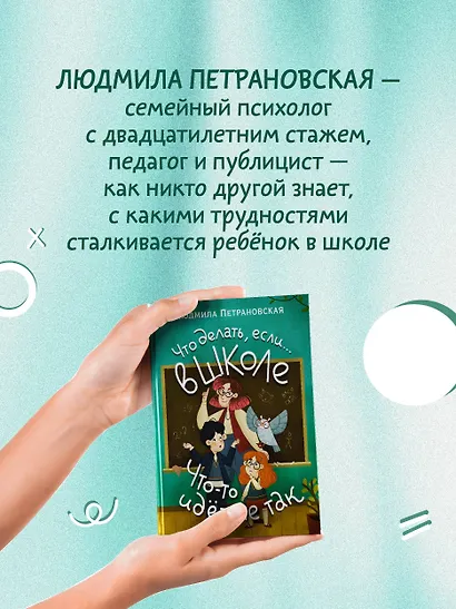 Что делать, если… в школе что-то идет не так? - фото 7