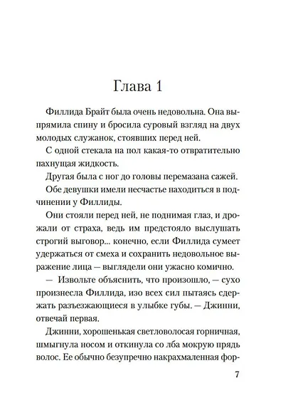 Приглашение на убийство - фото 6