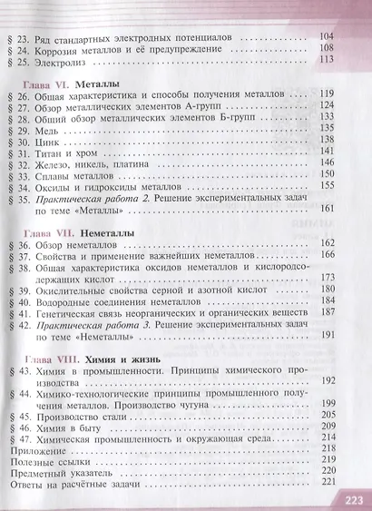 Химия 11 кл. Учебник. С online предложением. (ФГОС) - фото 3